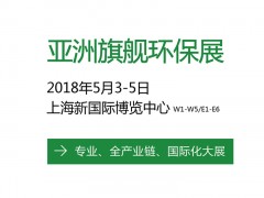 第19届中国环博会-亚洲旗舰环保展会