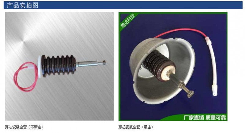 电源连接件_厂家供应-油烟净化器蜂窝电场电源连接件-高压穿芯瓷瓶---阿里巴巴_02