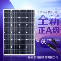 正品全新135W单晶太阳能电池板光伏发电板家用12V可直充电池