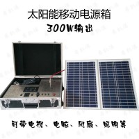 300W太阳能发电机太阳能电源系统太阳能光伏发电拉杆式移动电源箱