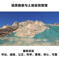 地质勘察与土地咨询管理、土地复垦、土地规划与设计