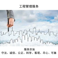 工程管理服务工程、招标代理、工程造价咨询