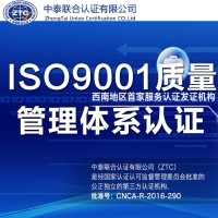 ISO9001质量管理体系认证