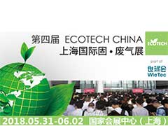 第四届 ECOTECH CHINA 上海国际固●废气展
