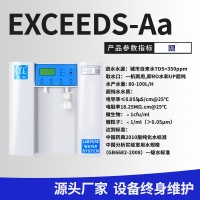 艾柯Exceeds实验室超纯水机ICP、HPLC、GC、AAS