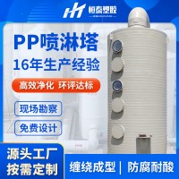 PP/PPH缠绕酸雾喷淋塔 废气处理设备 化工 冶炼洗涤净化塔2000风量